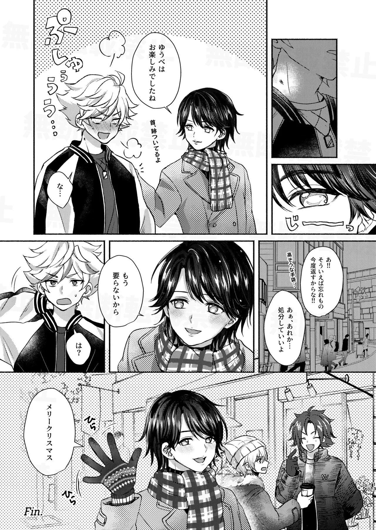 だーくないとめあびふぉあくりすます - page13