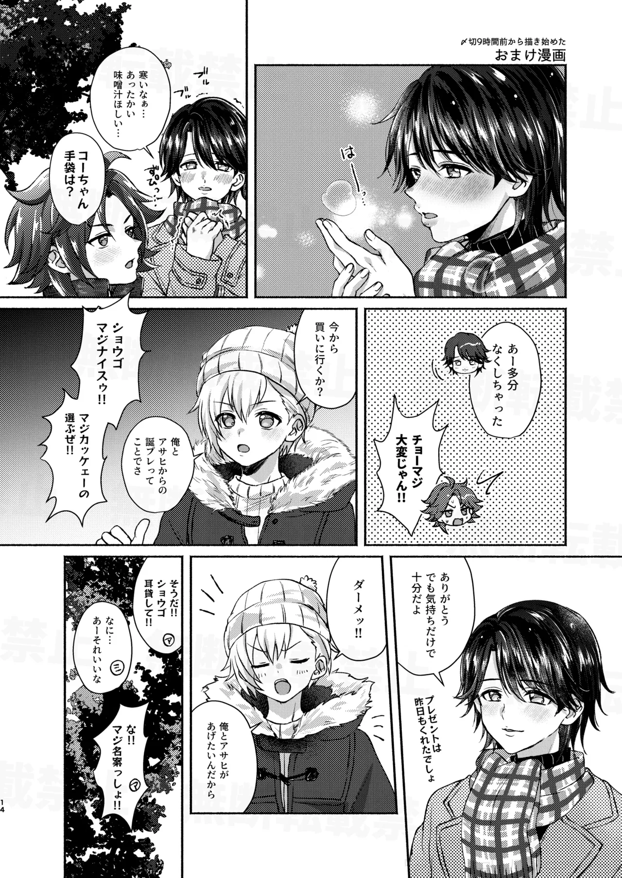 だーくないとめあびふぉあくりすます - page14