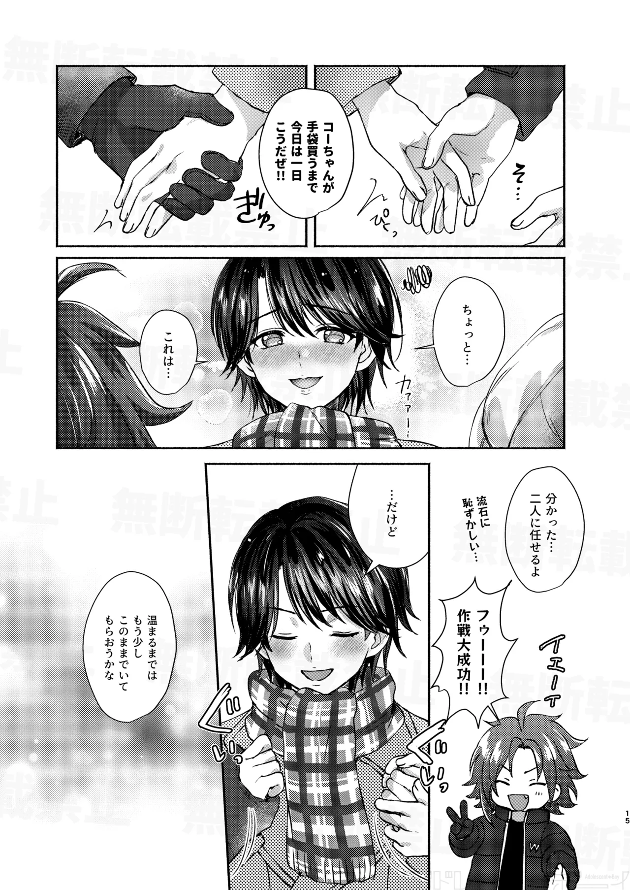 だーくないとめあびふぉあくりすます - page15