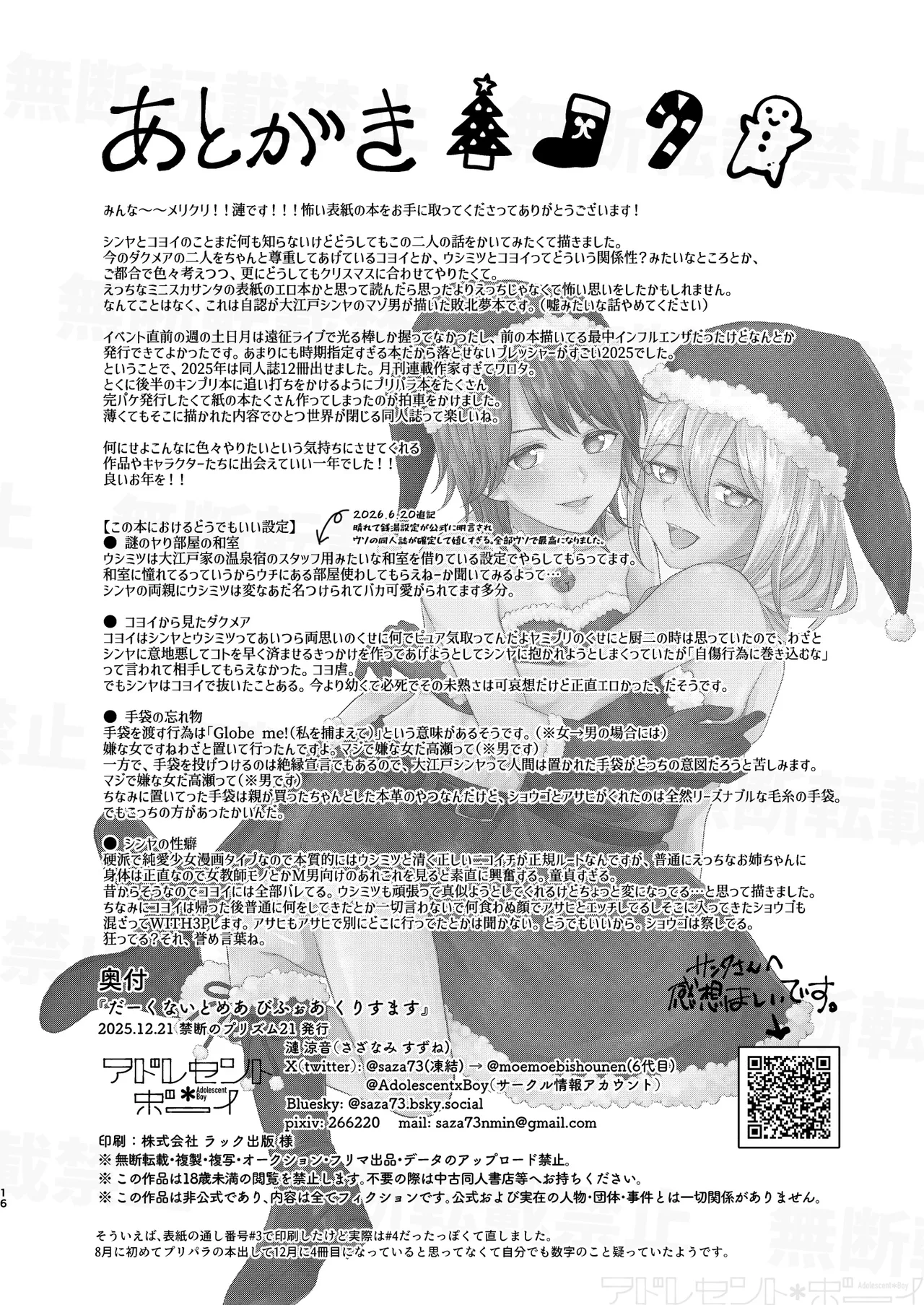 だーくないとめあびふぉあくりすます - page16
