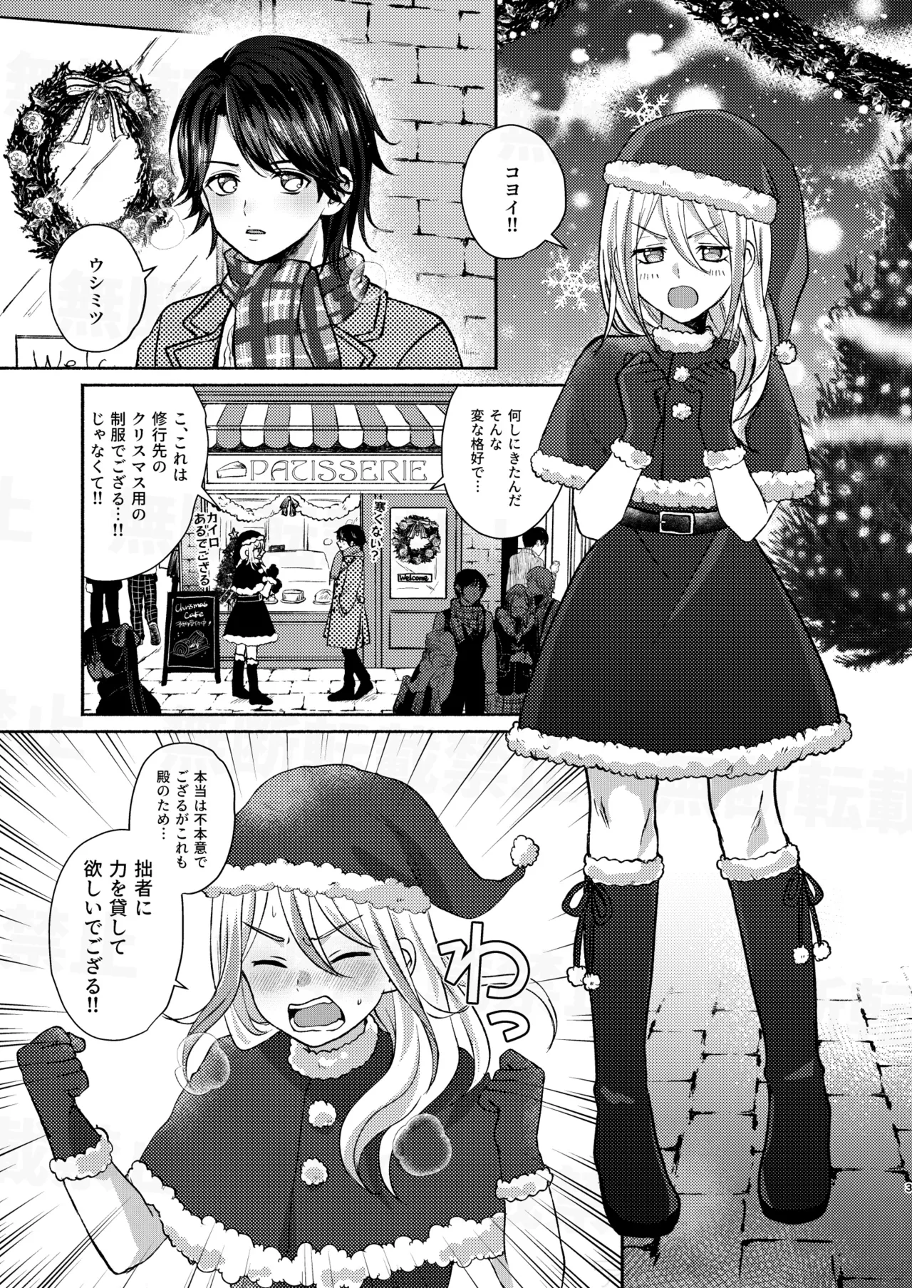 だーくないとめあびふぉあくりすます - page3