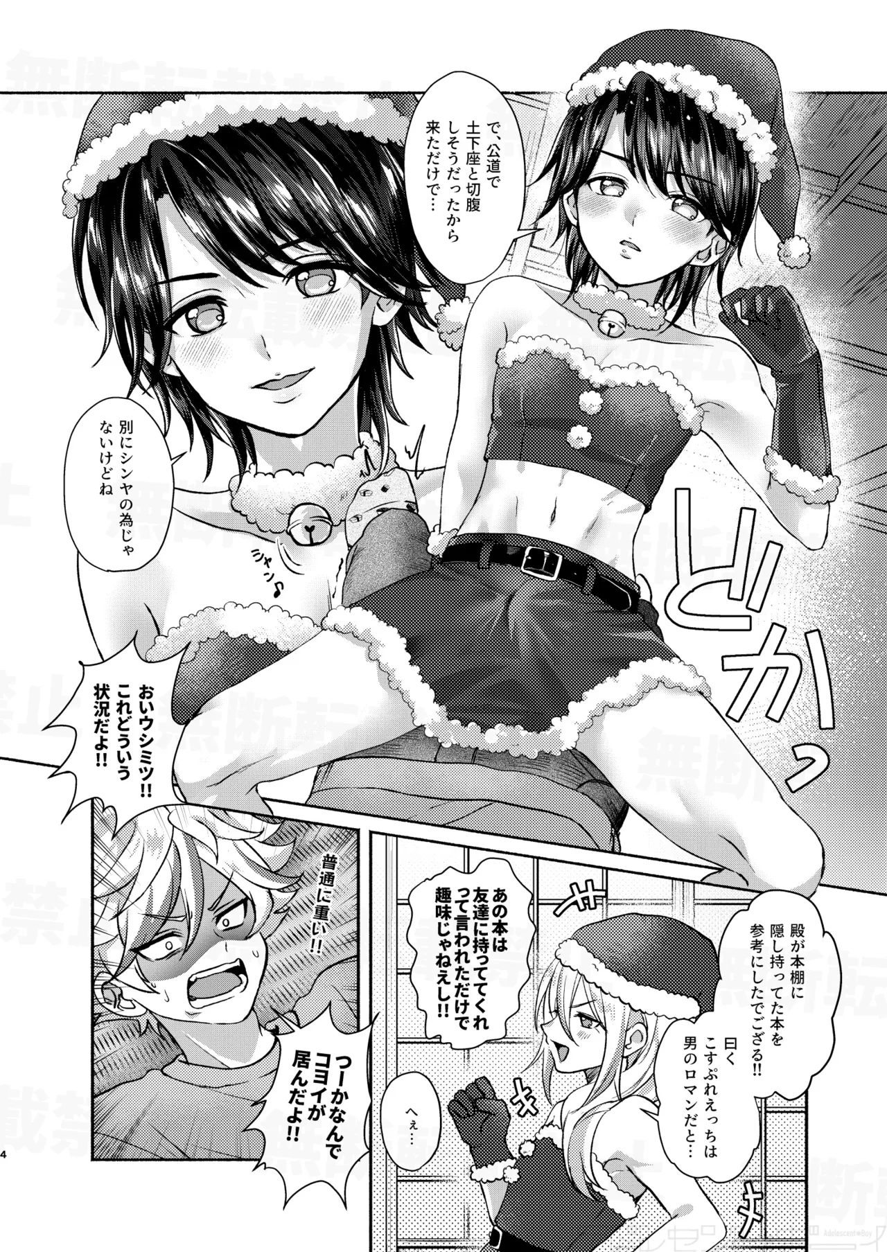 だーくないとめあびふぉあくりすます - page4