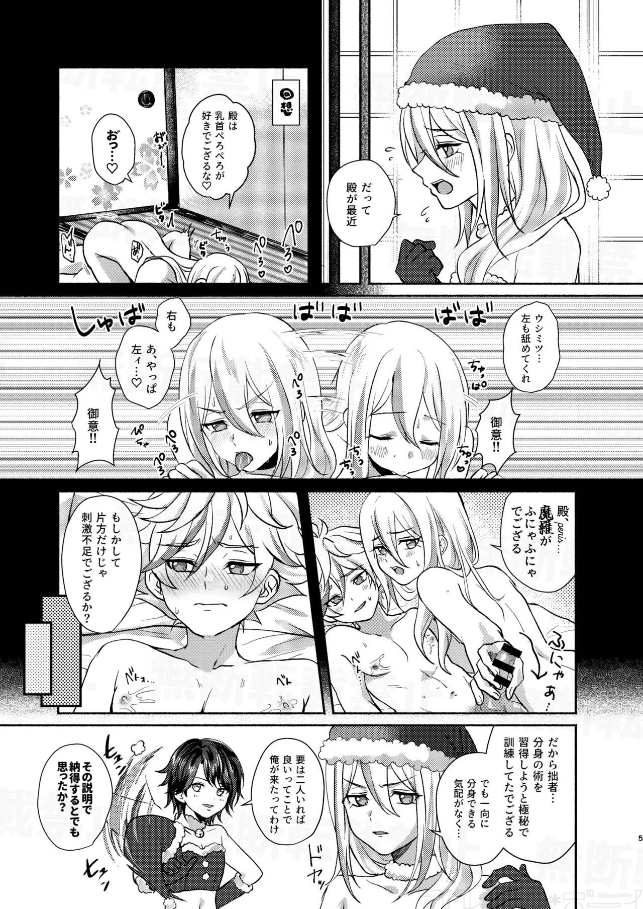 だーくないとめあびふぉあくりすます - page5