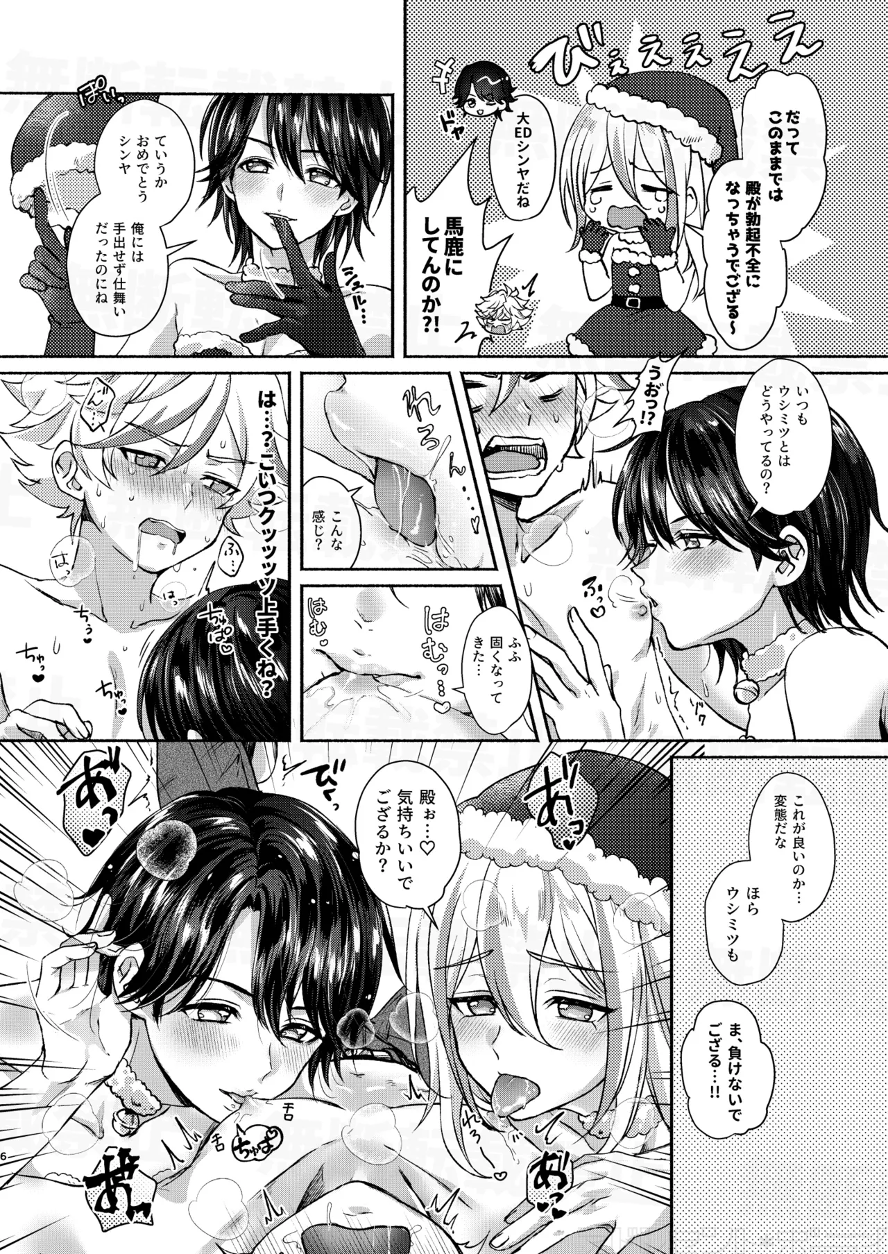 だーくないとめあびふぉあくりすます - page6