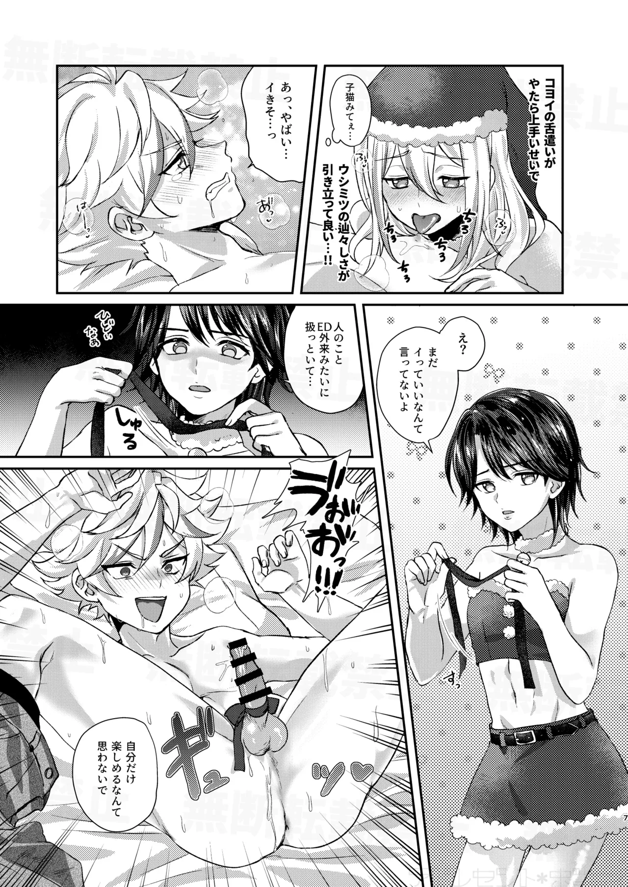 だーくないとめあびふぉあくりすます - page7