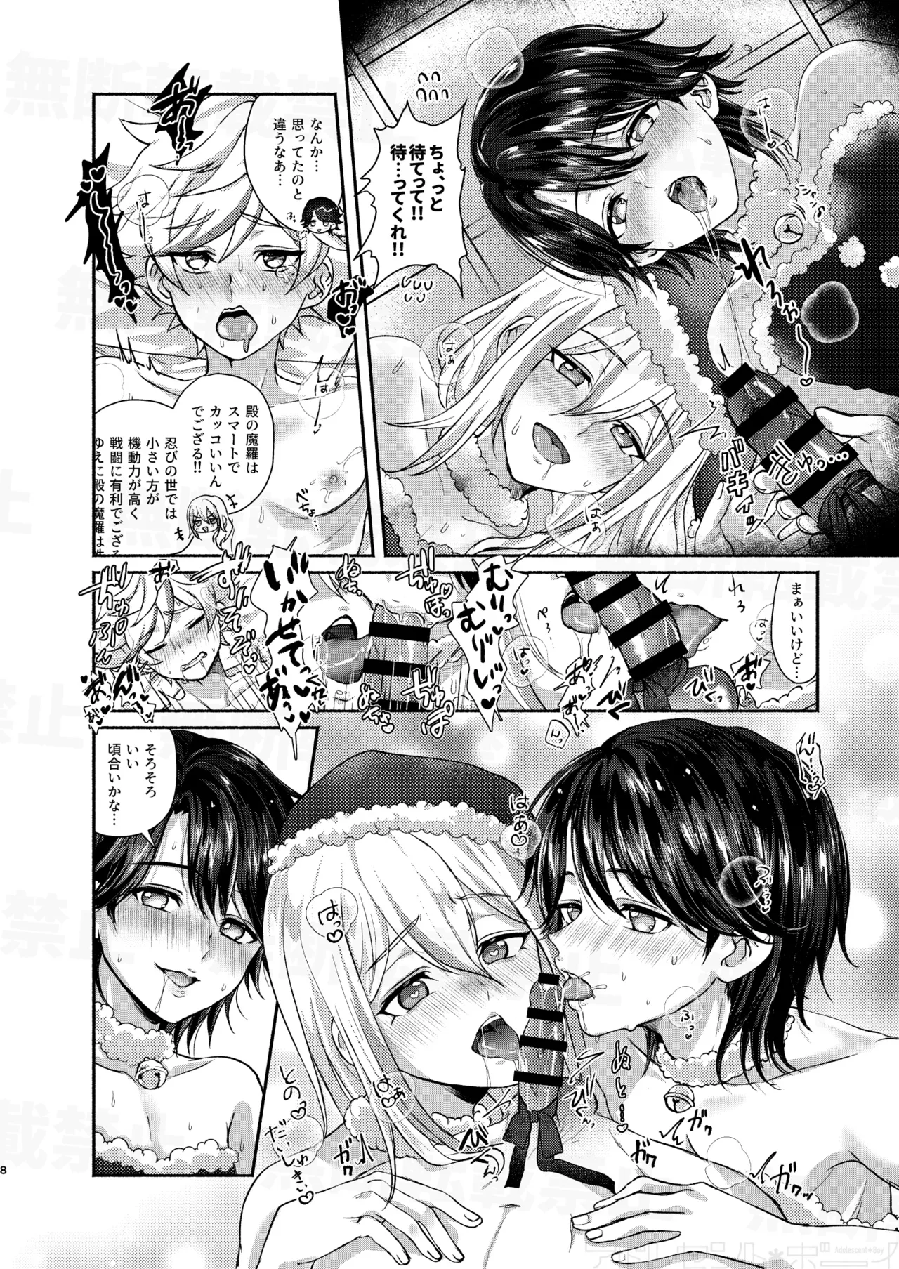 だーくないとめあびふぉあくりすます - page8