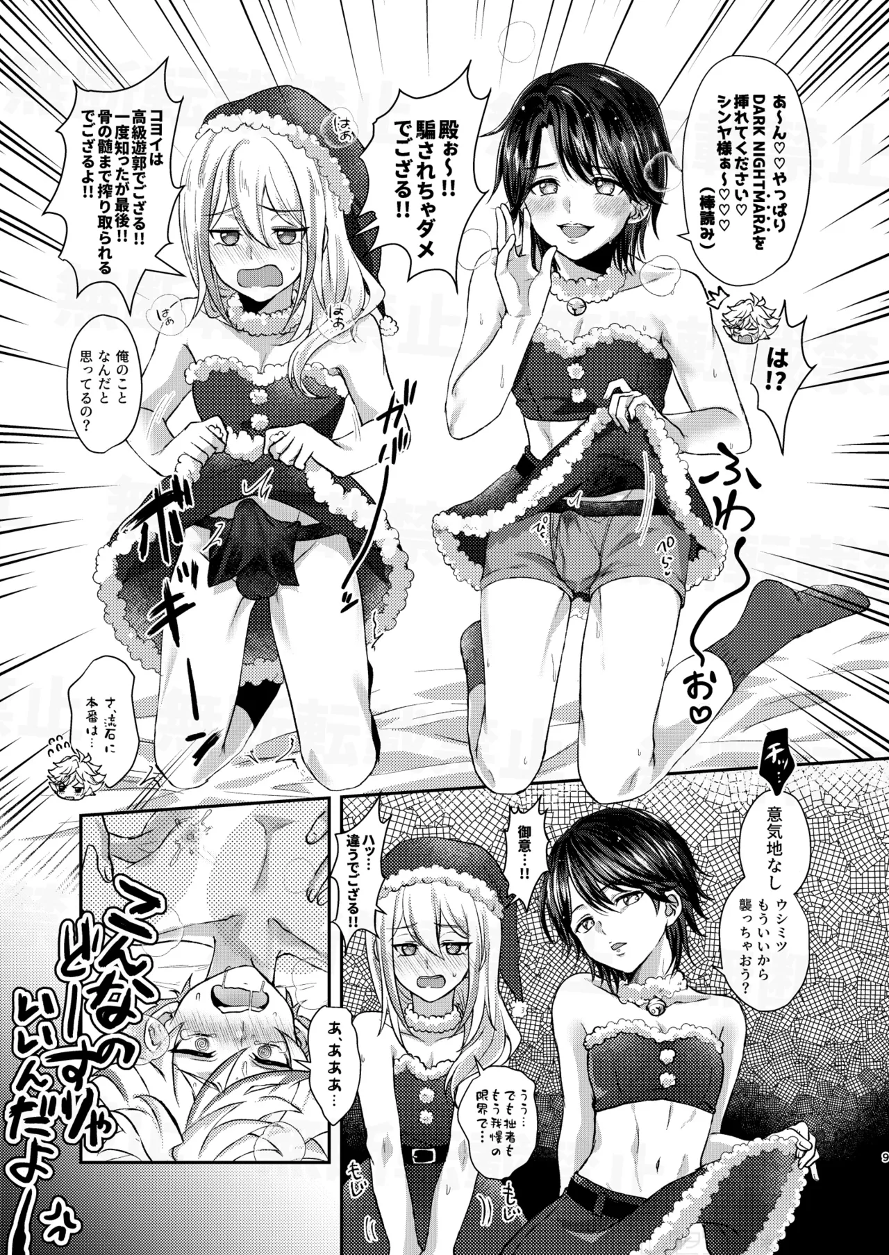 だーくないとめあびふぉあくりすます - page9