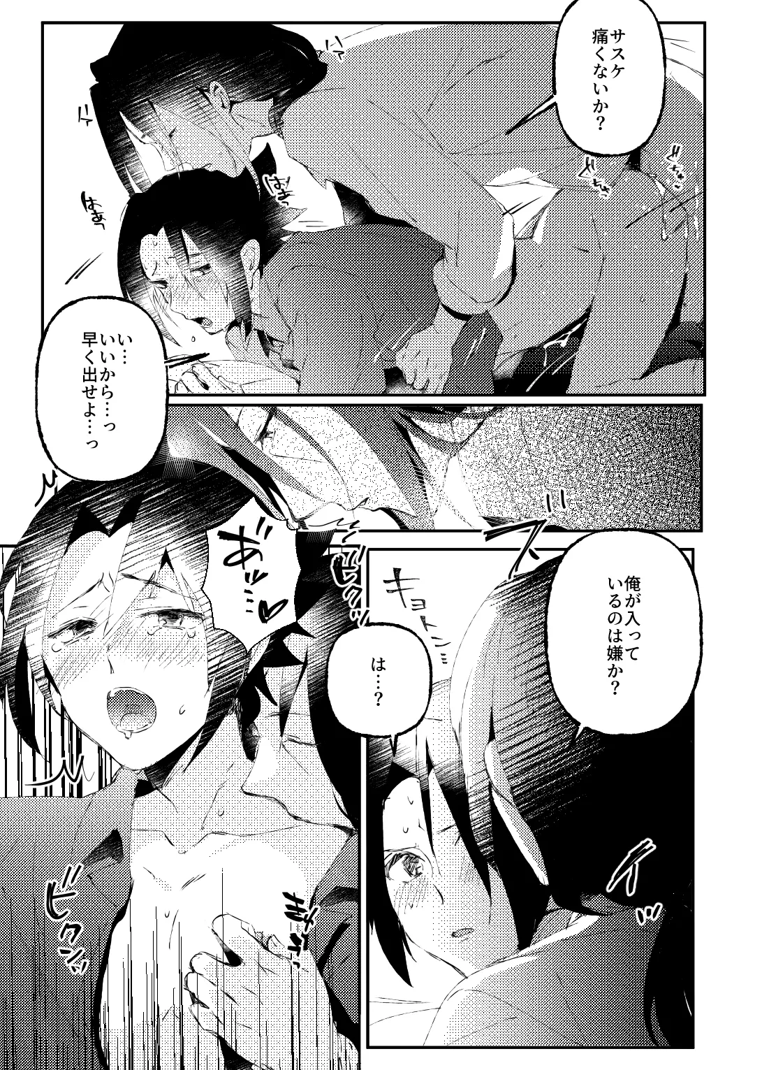 カカサスでイタサスの3P - page10