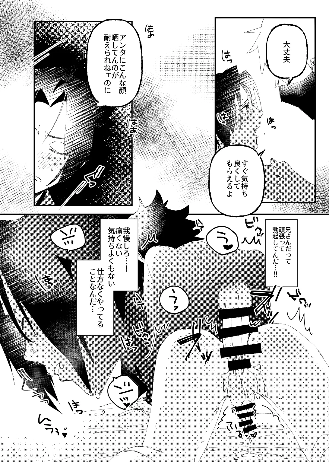 カカサスでイタサスの3P - page11