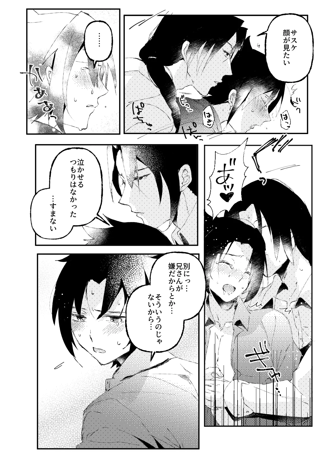カカサスでイタサスの3P - page12
