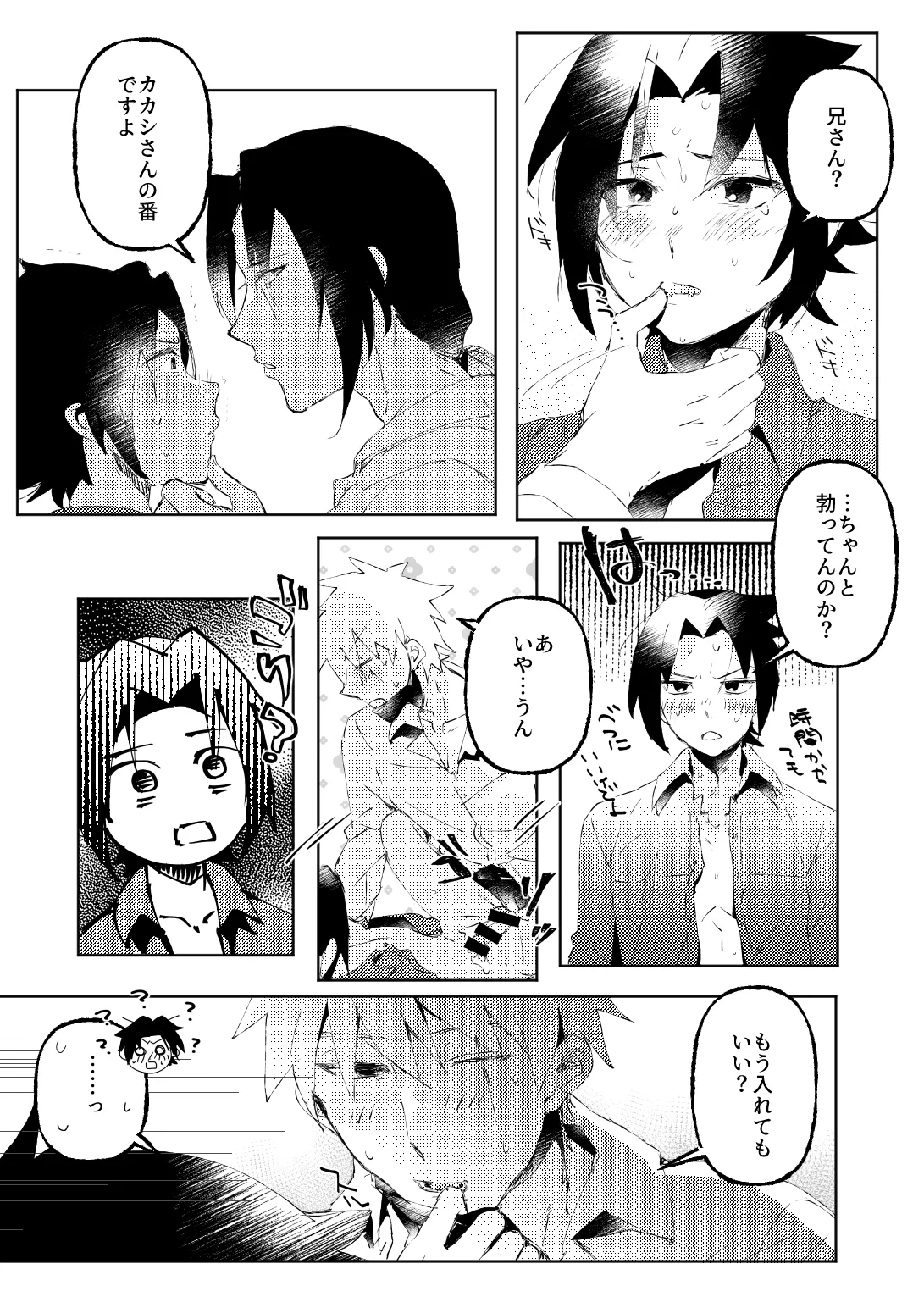 カカサスでイタサスの3P - page14