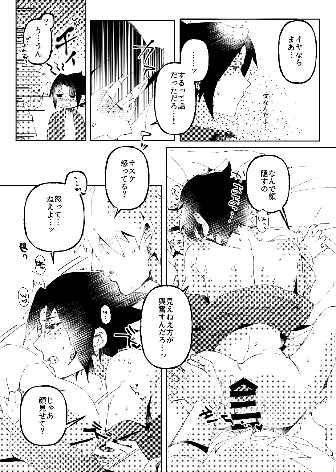 カカサスでイタサスの3P - page15