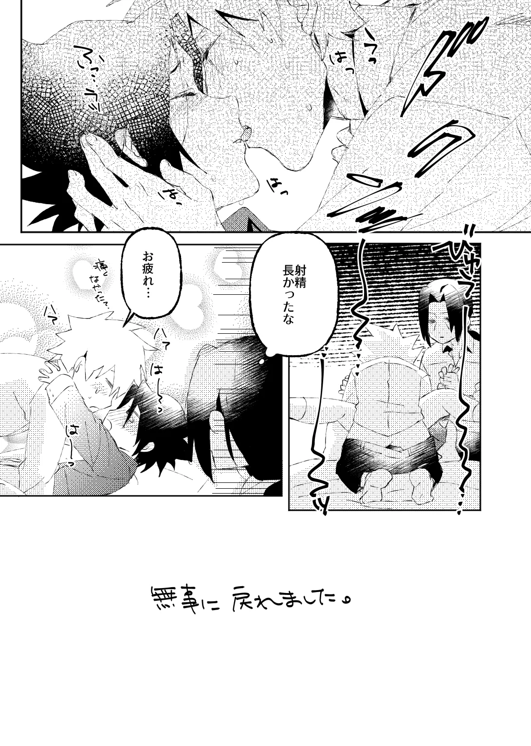 カカサスでイタサスの3P - page19