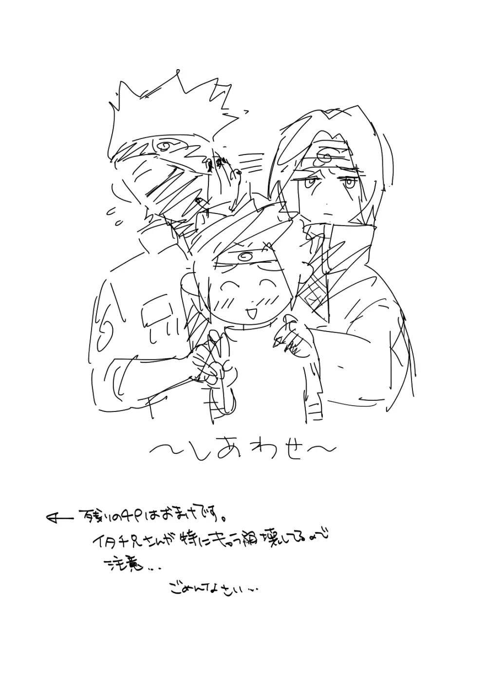 カカサスでイタサスの3P - page20