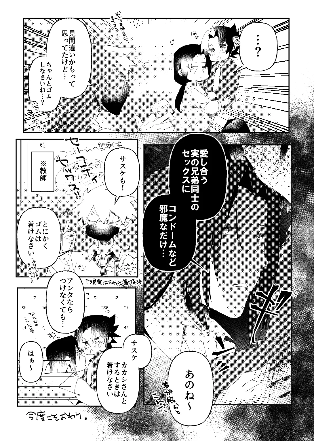 カカサスでイタサスの3P - page22