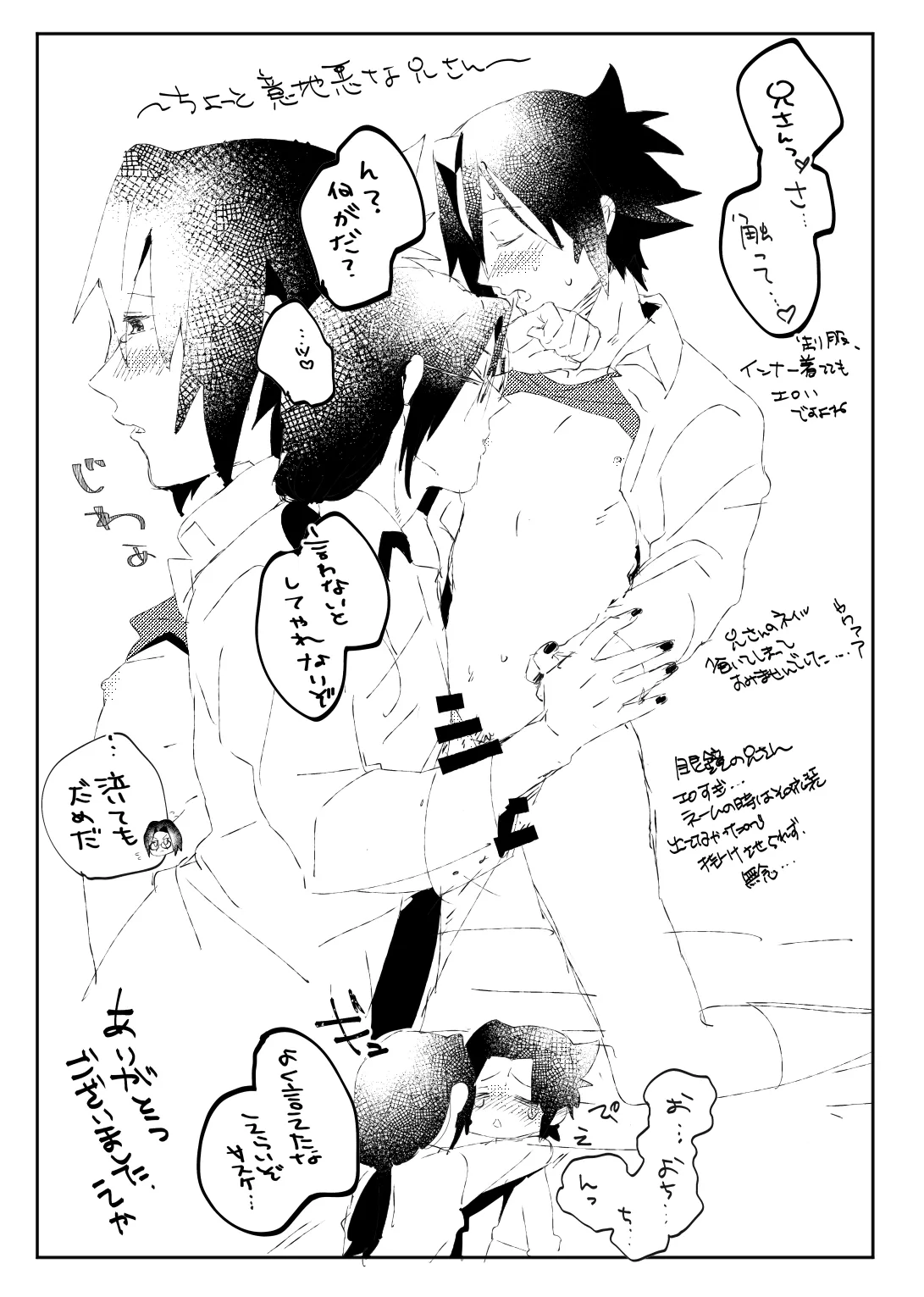カカサスでイタサスの3P - page24