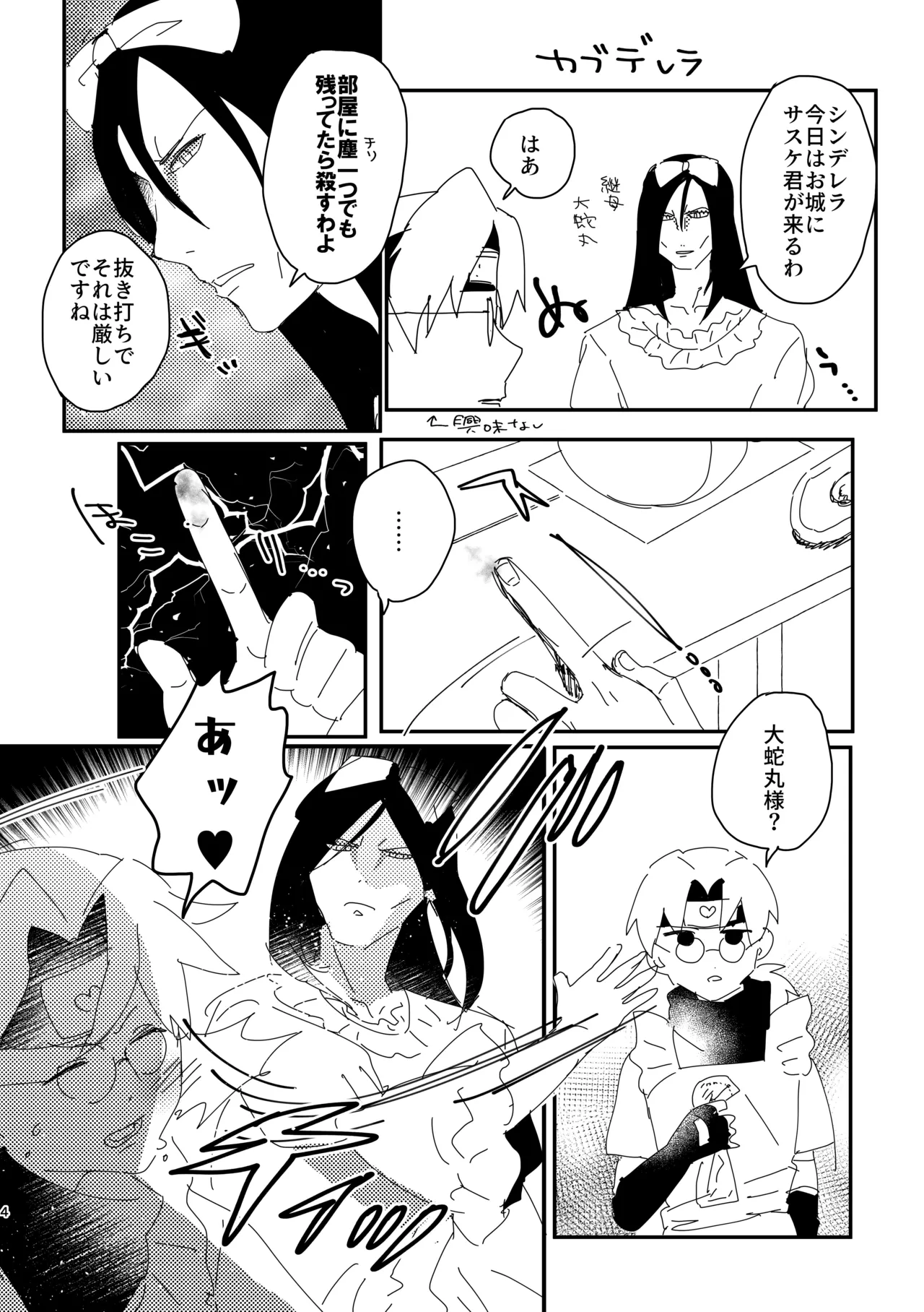 カカサスでイタサスの3P - page26