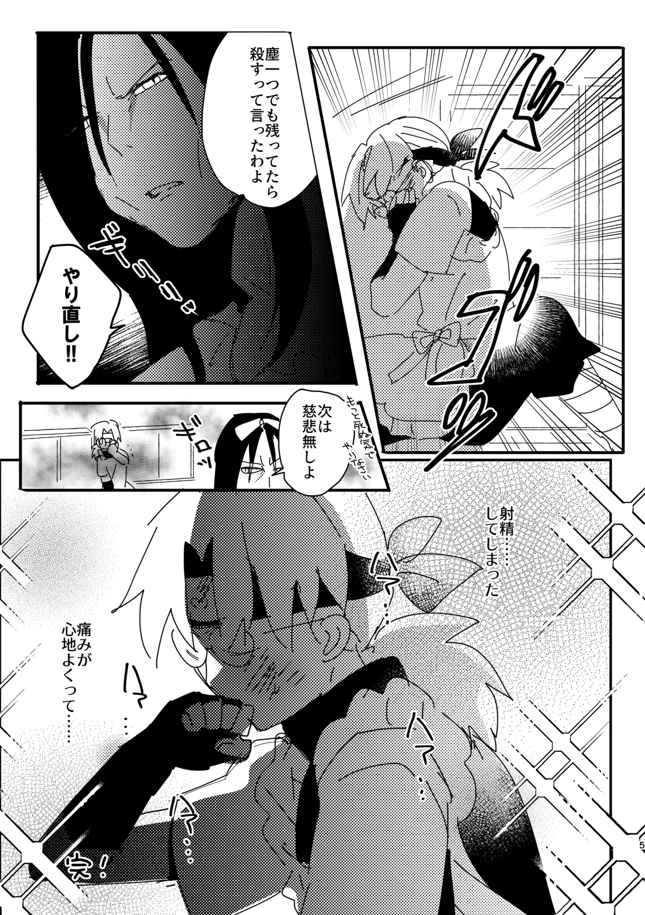 カカサスでイタサスの3P - page27