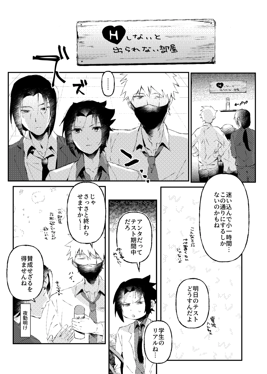 カカサスでイタサスの3P - page3