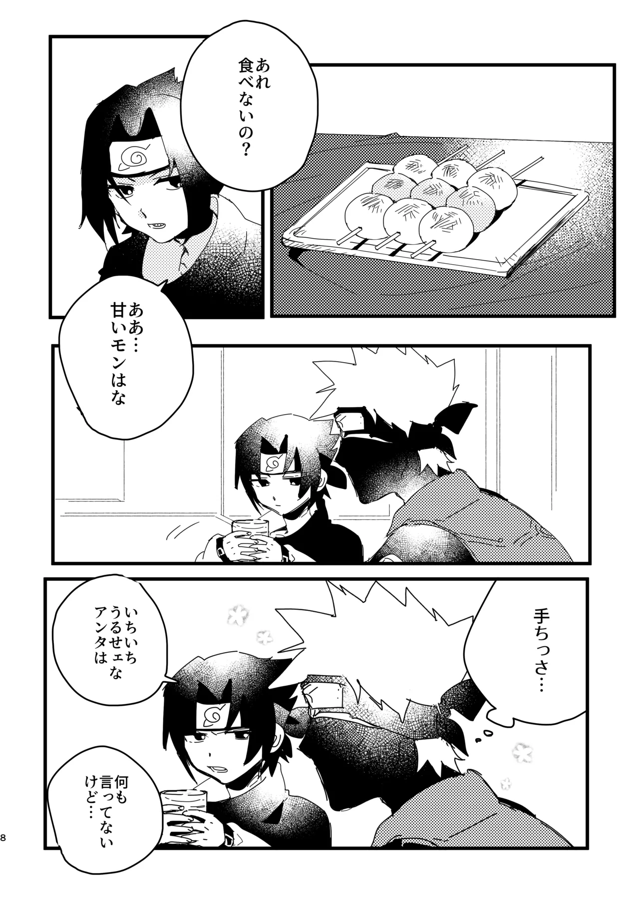 カカサスでイタサスの3P - page30