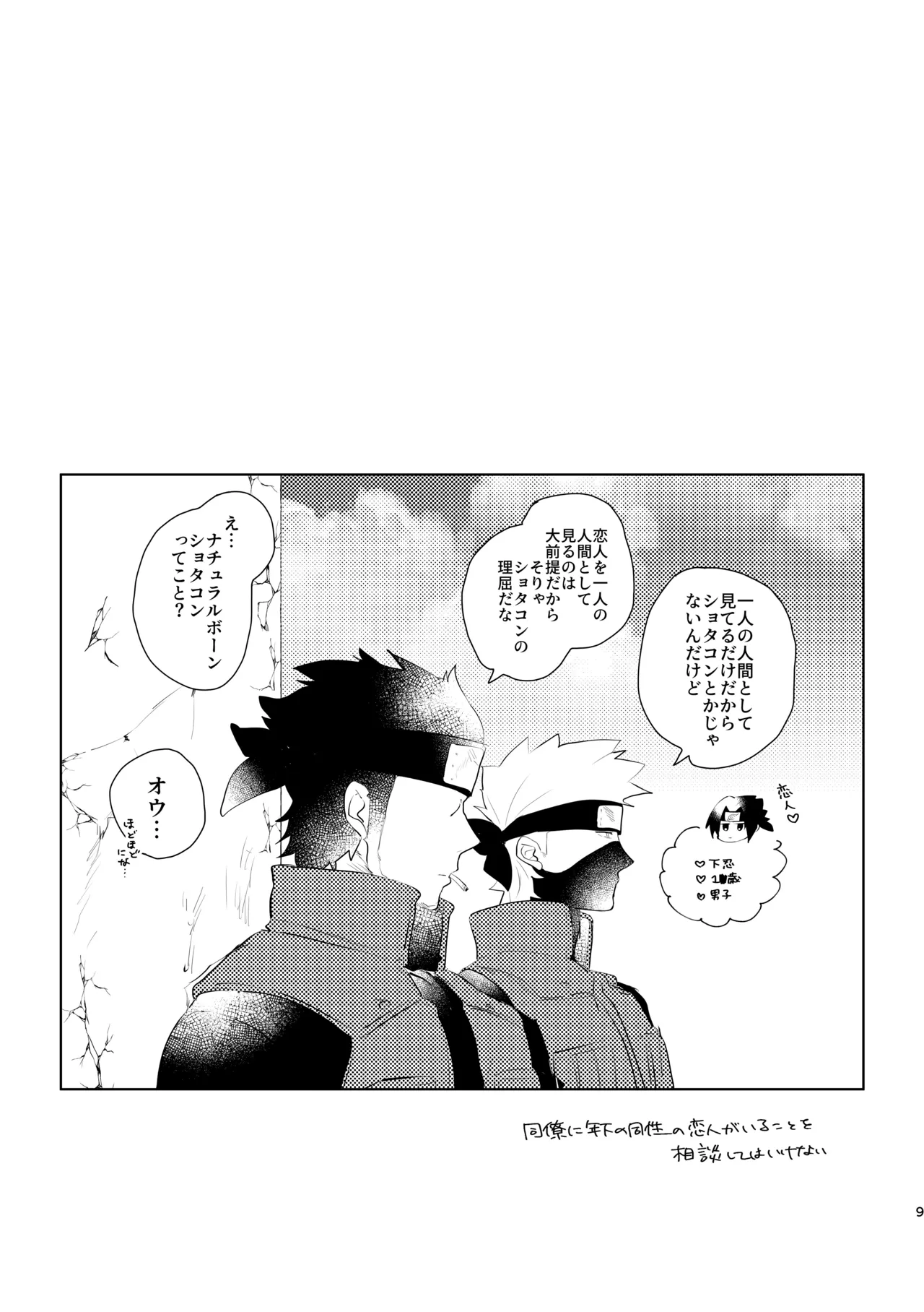 カカサスでイタサスの3P - page31