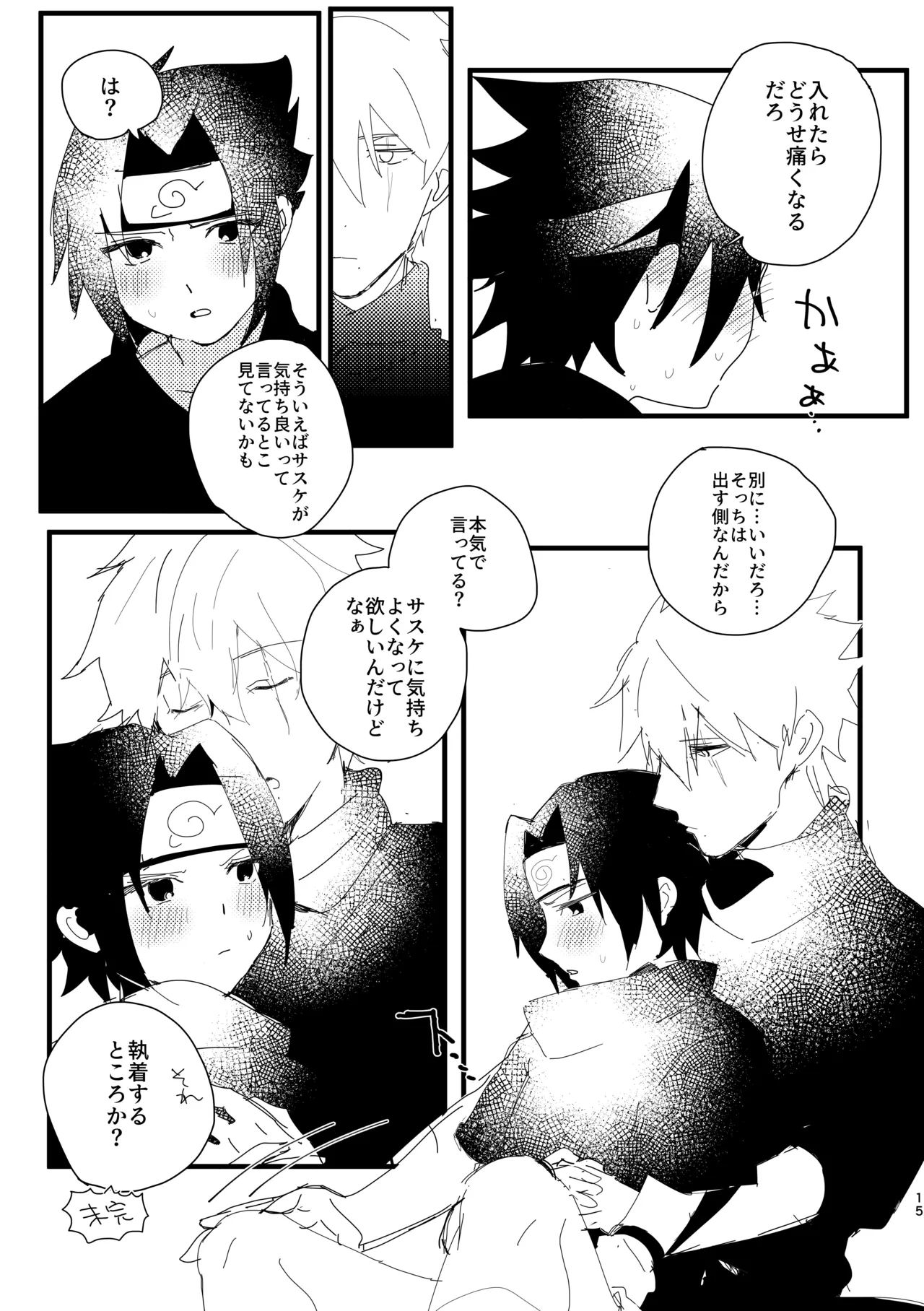 カカサスでイタサスの3P - page37