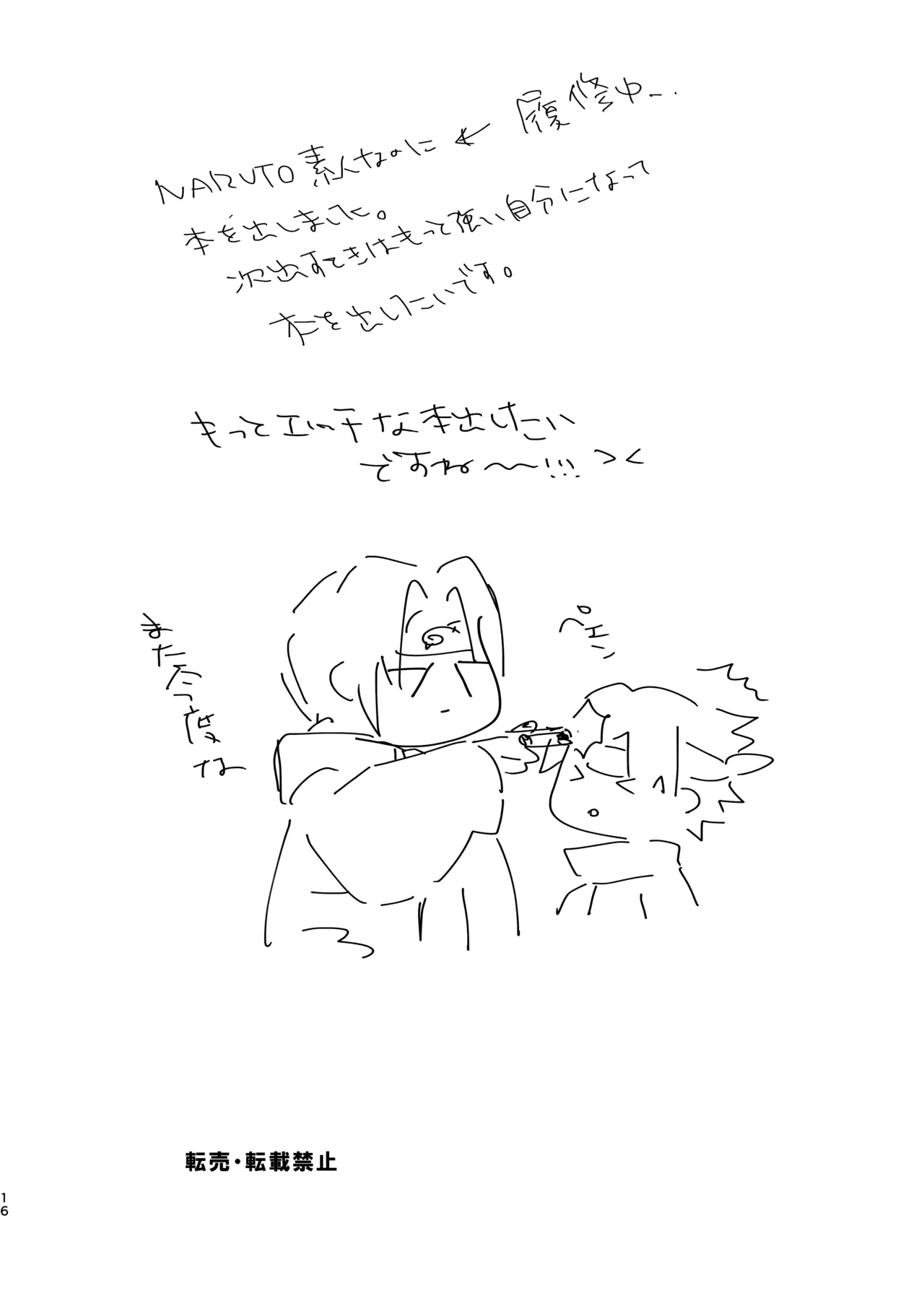 カカサスでイタサスの3P - page38