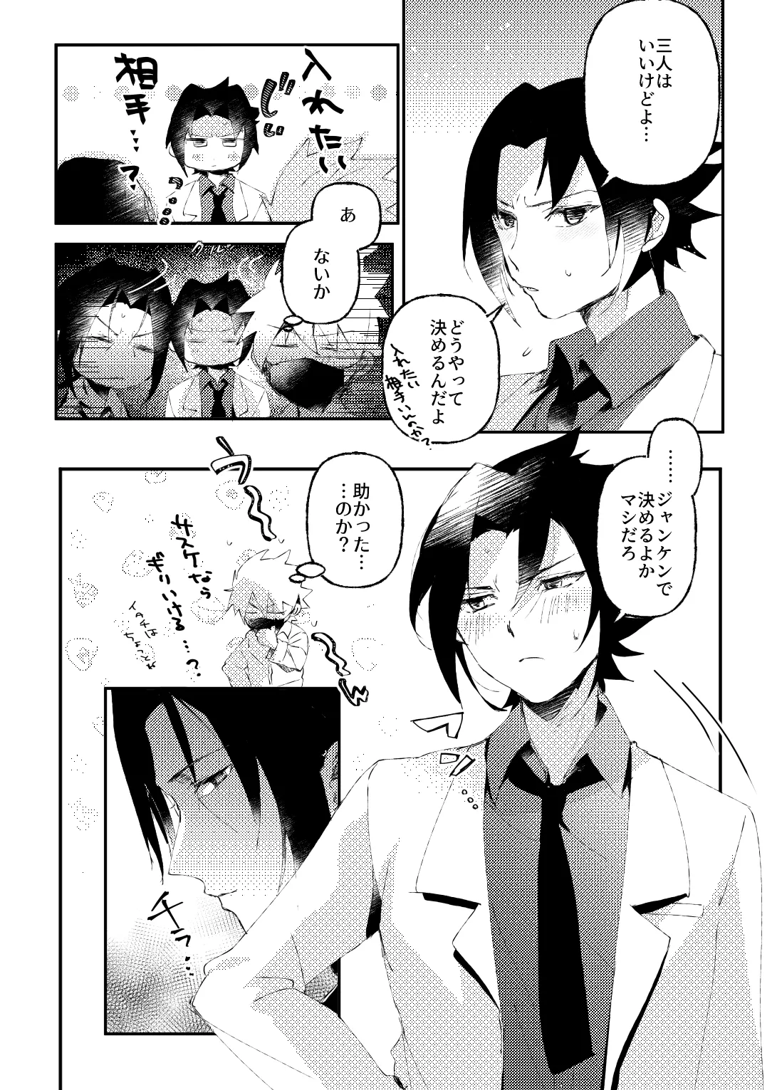 カカサスでイタサスの3P - page4