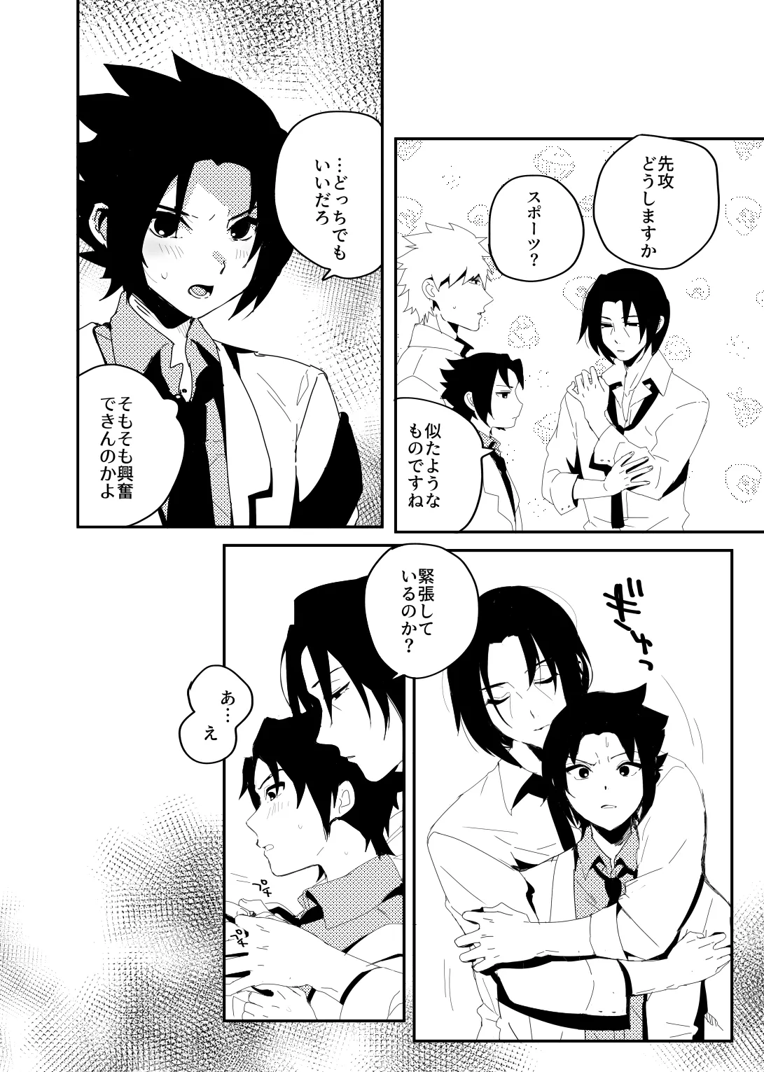 カカサスでイタサスの3P - page5