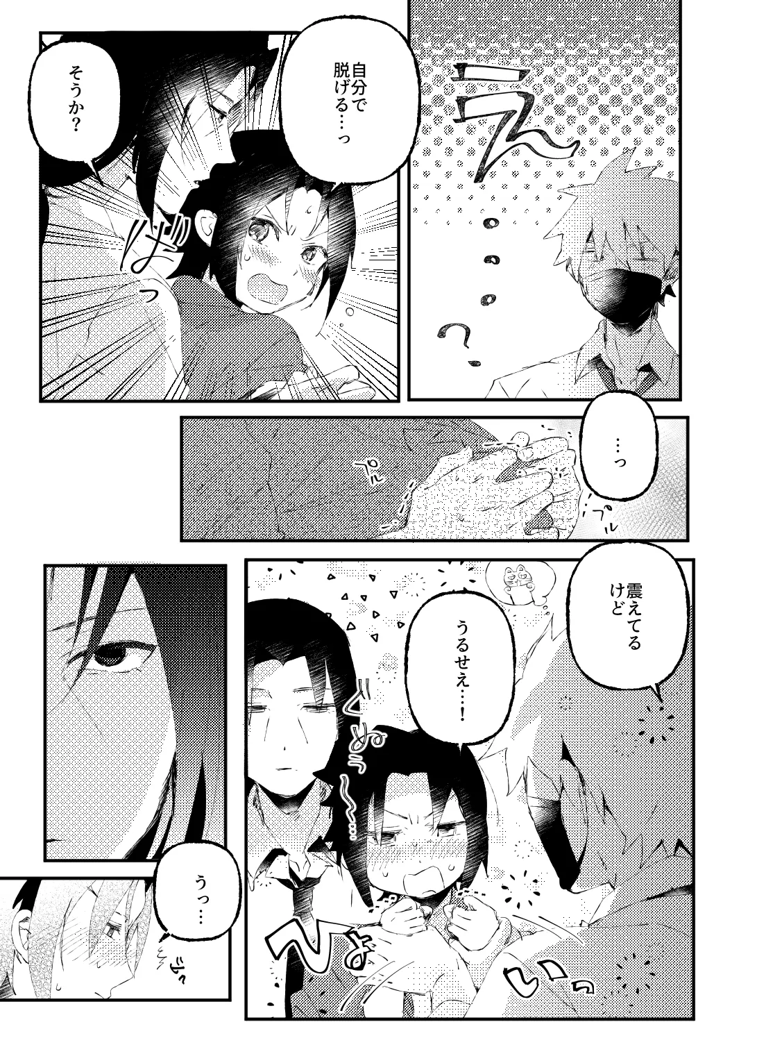 カカサスでイタサスの3P - page6