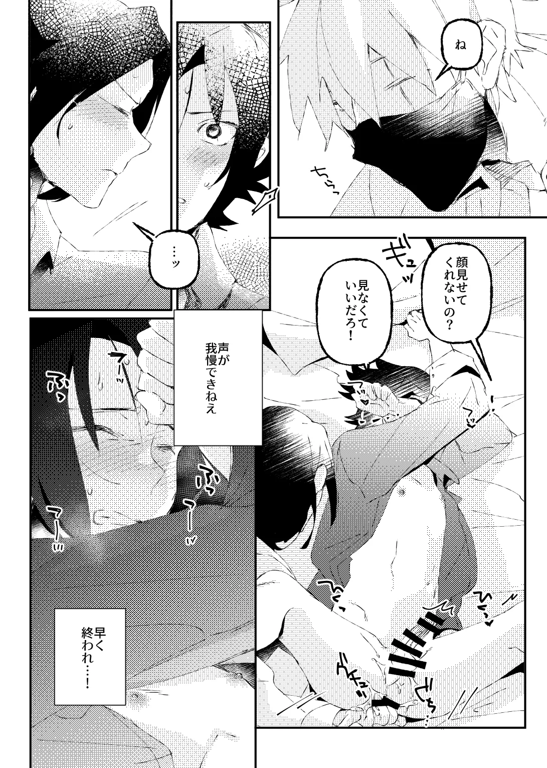 カカサスでイタサスの3P - page8