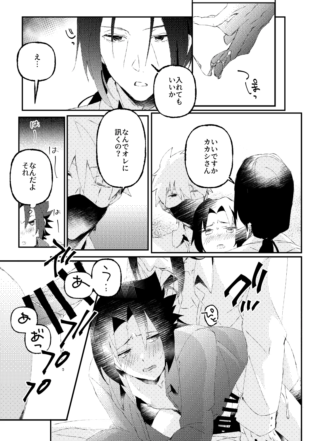 カカサスでイタサスの3P - page9