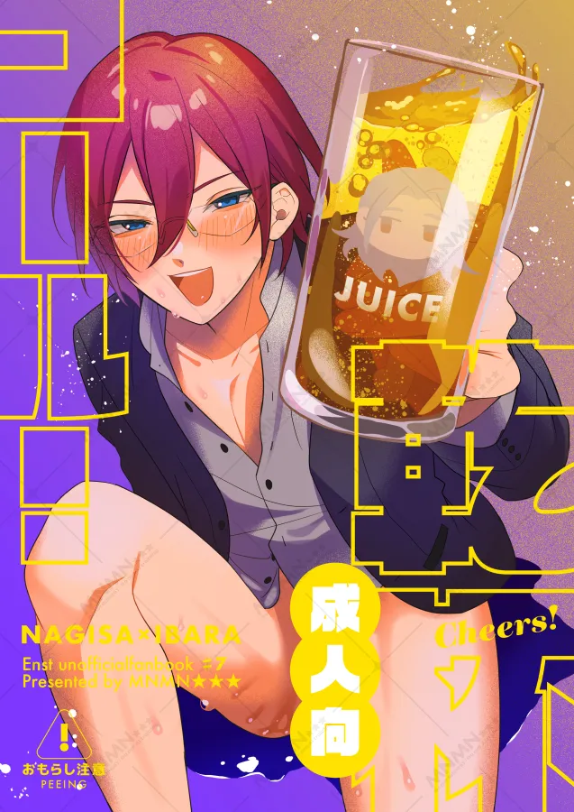 乾杯コール!