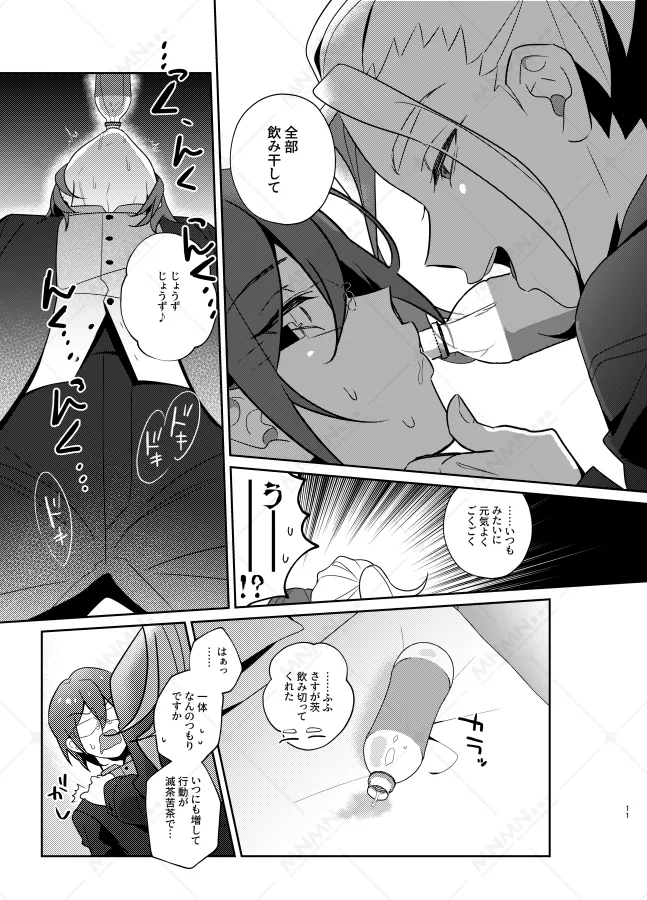 乾杯コール！ - page10