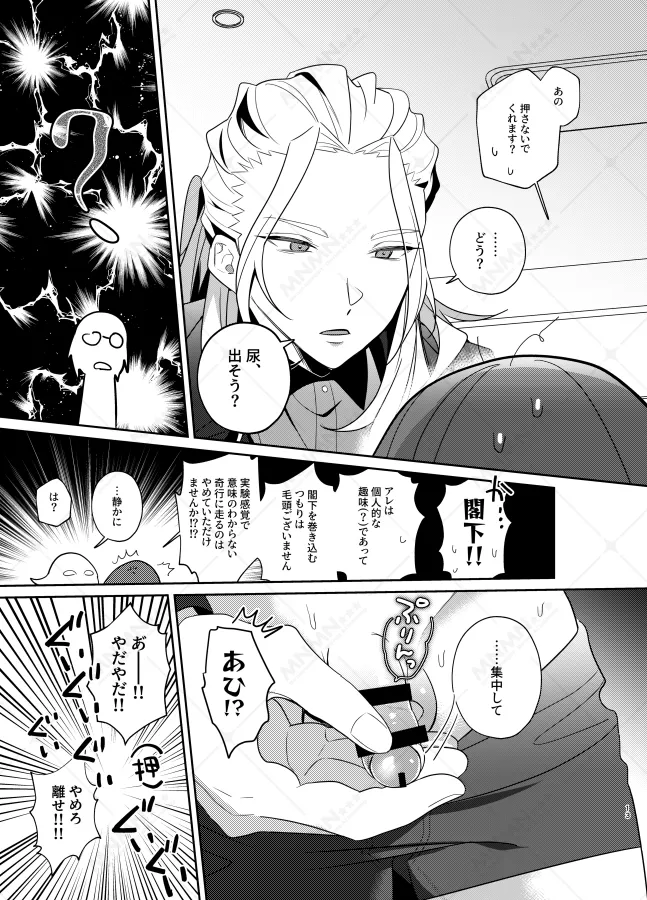 乾杯コール！ - page12