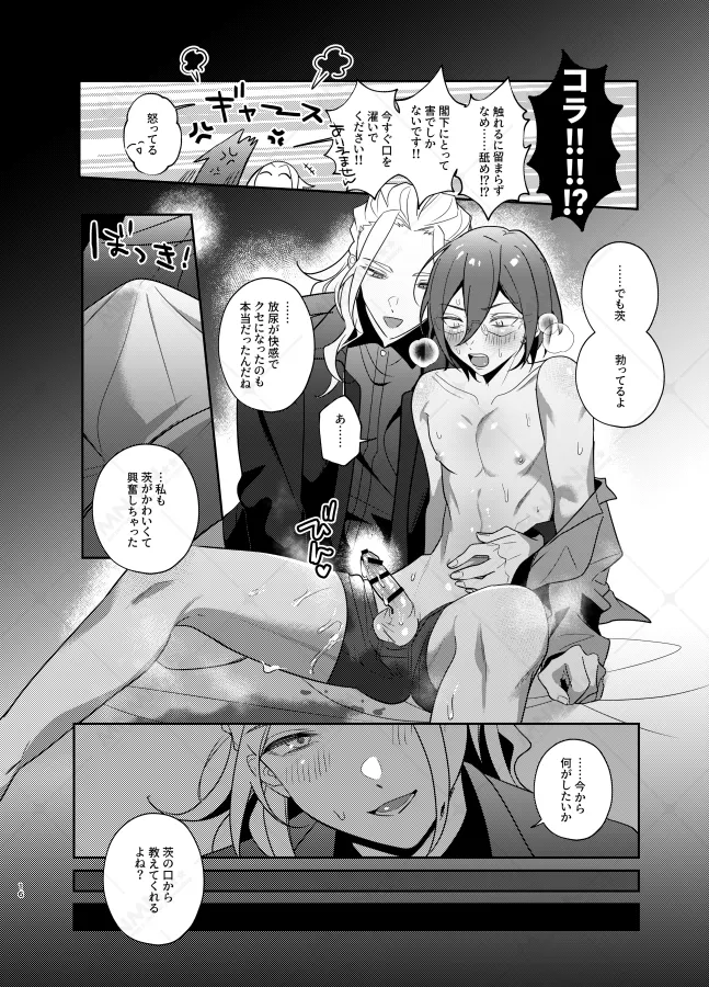 乾杯コール！ - page15