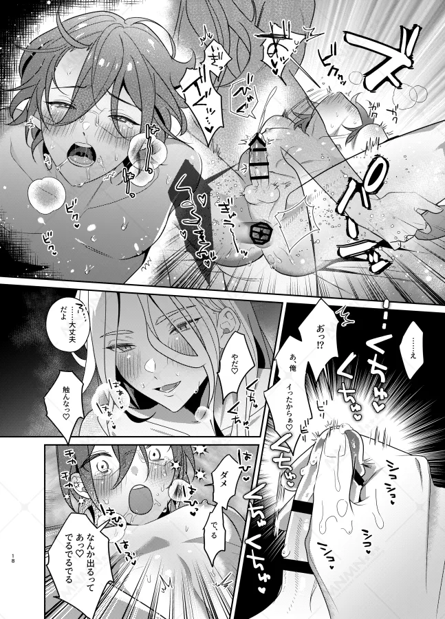 乾杯コール！ - page17