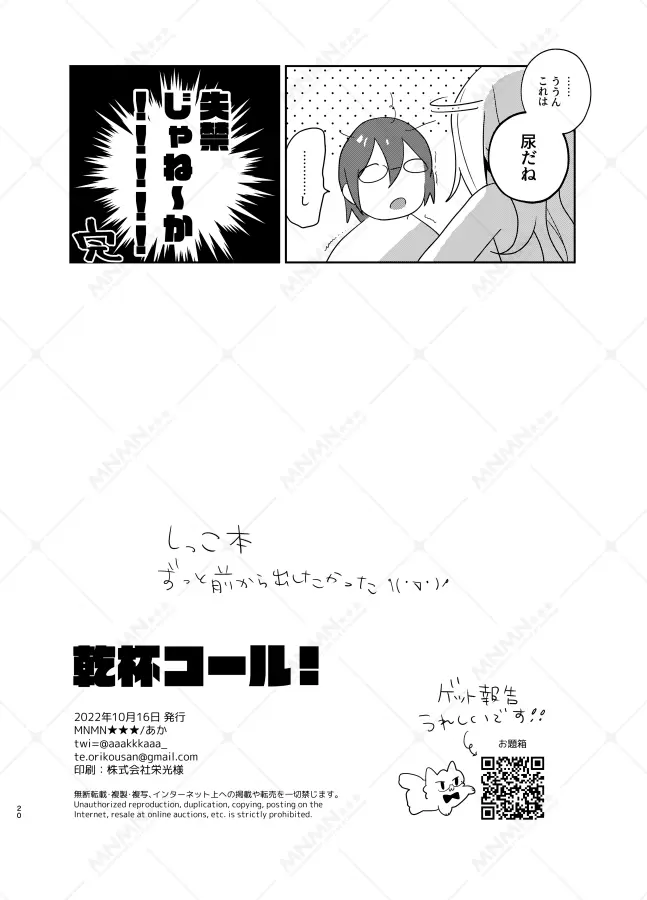 乾杯コール！ - page19