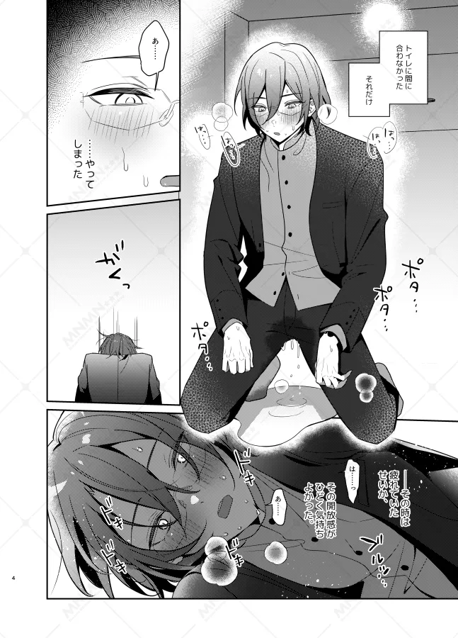 乾杯コール！ - page3