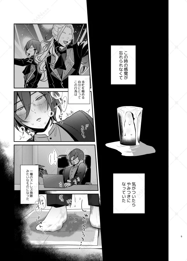 乾杯コール！ - page4