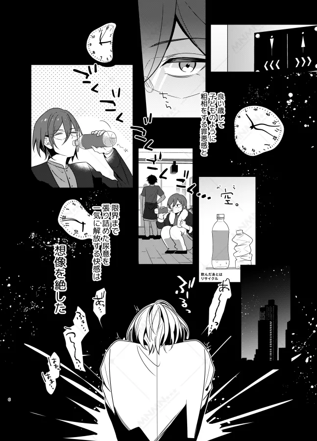 乾杯コール！ - page5
