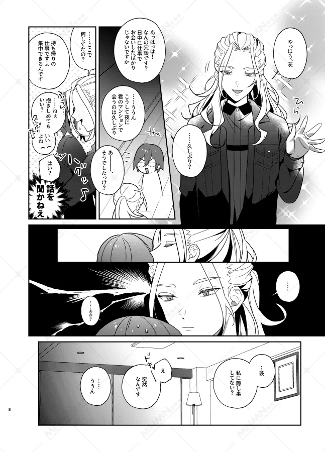 乾杯コール！ - page7