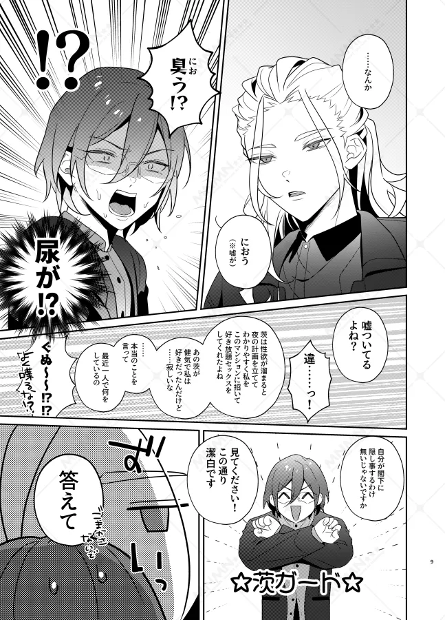 乾杯コール！ - page8