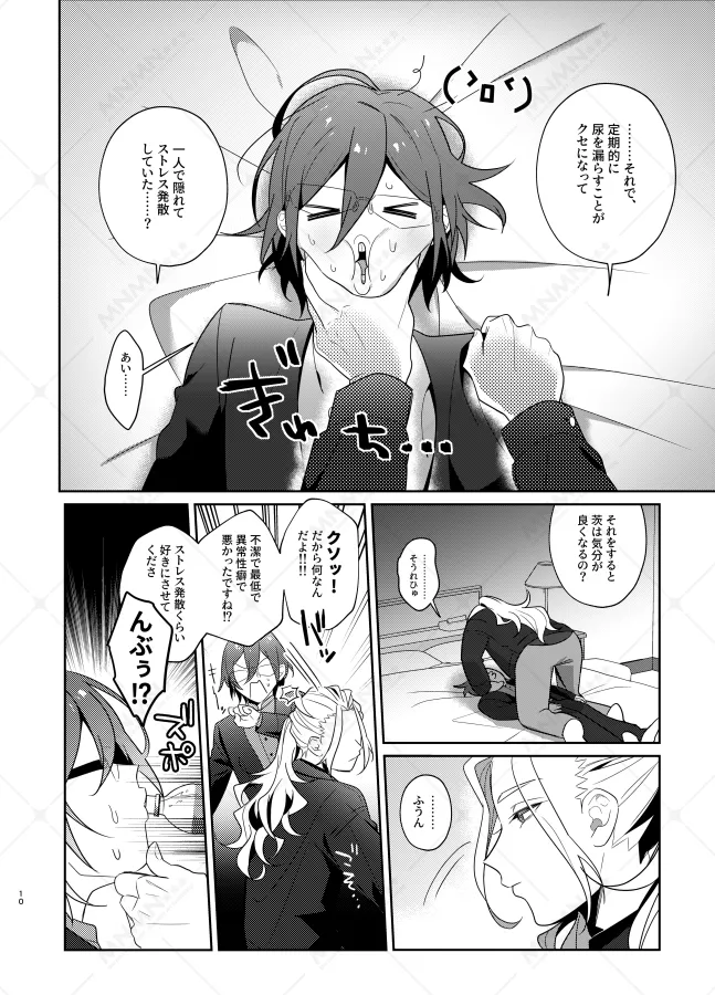 乾杯コール！ - page9