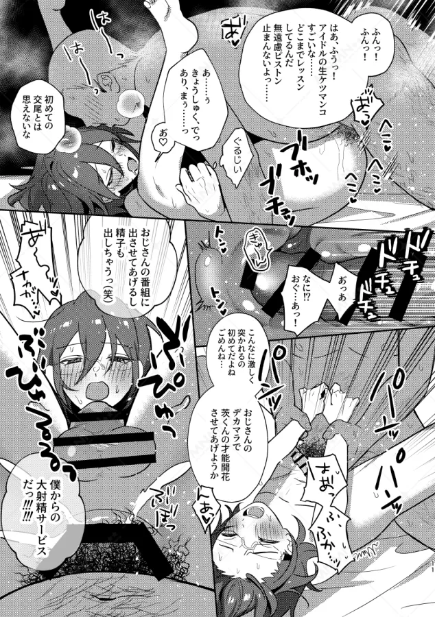 大人をナメるな２ - page10