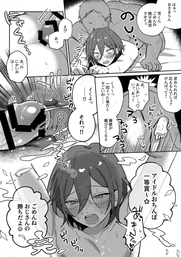 大人をナメるな２ - page11