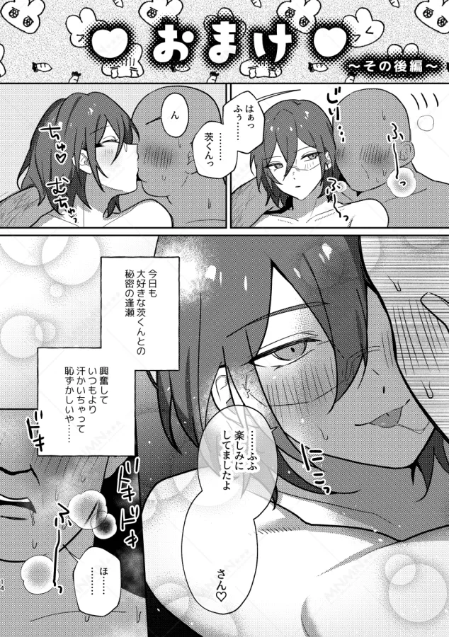 大人をナメるな２ - page12