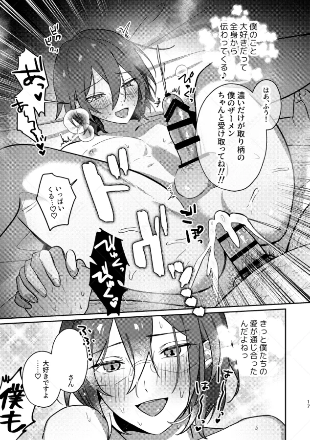 大人をナメるな２ - page15