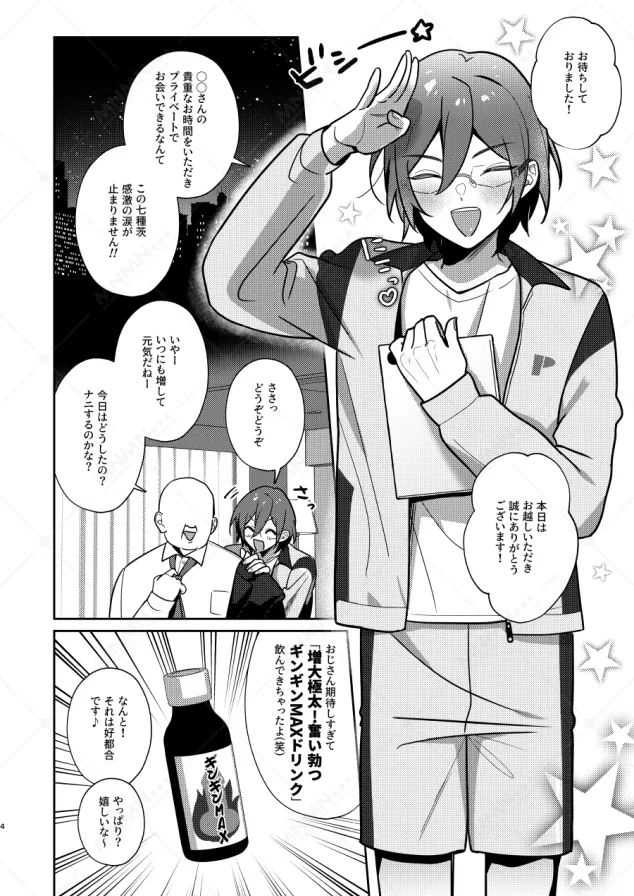 大人をナメるな２ - page17
