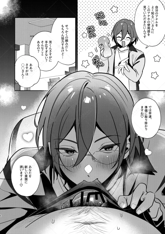大人をナメるな２ - page19